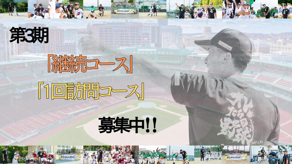 7月のチーム募集中！